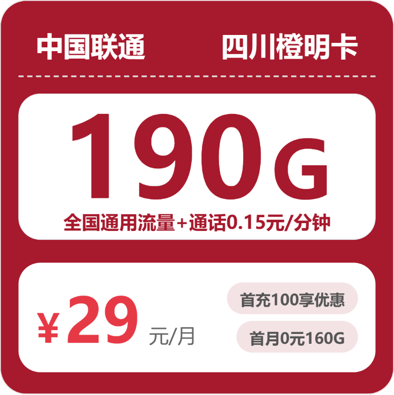 流量卡海报-主图