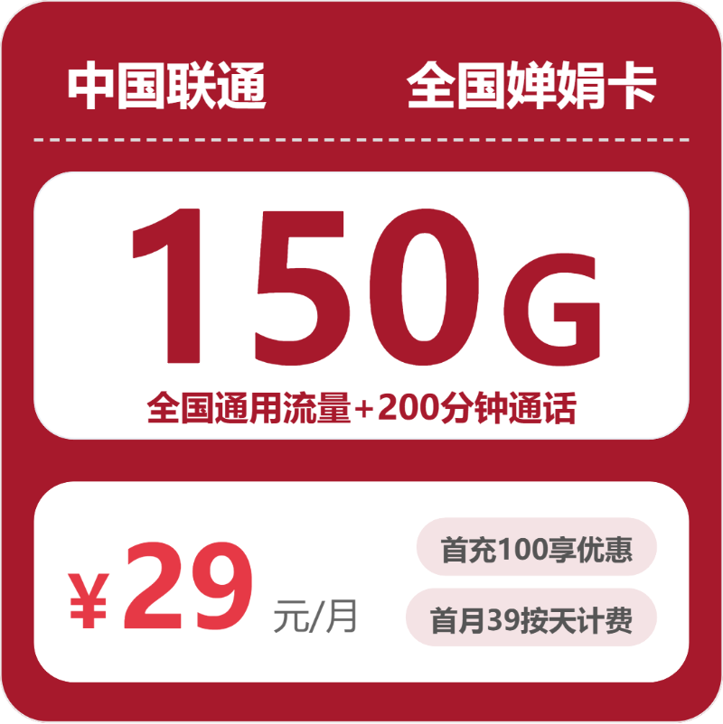 流量卡海报-主图