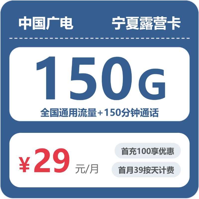 流量卡海报-主图