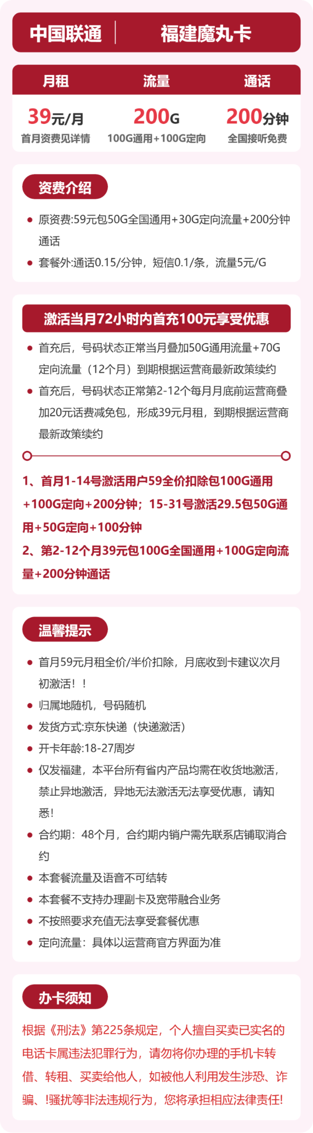 流量卡海报-详情图