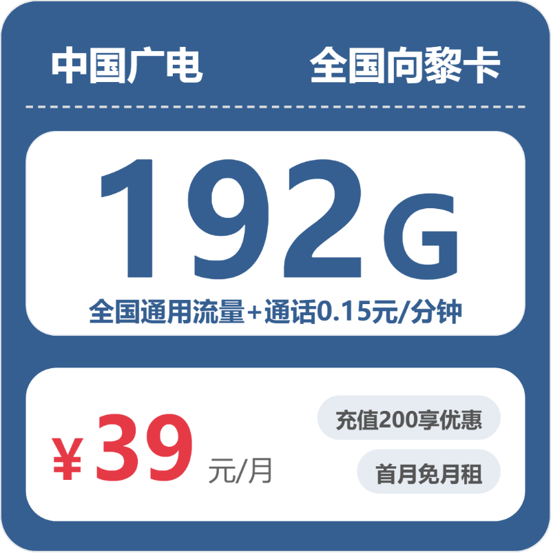 流量卡海报-主图