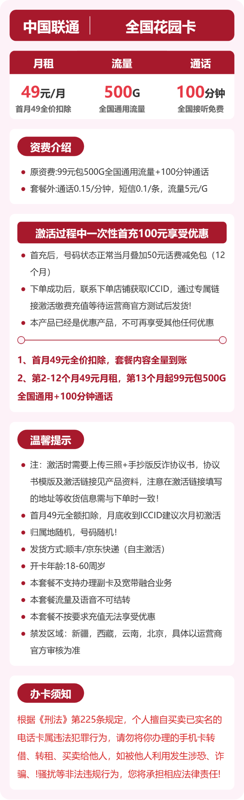 流量卡海报-详情图