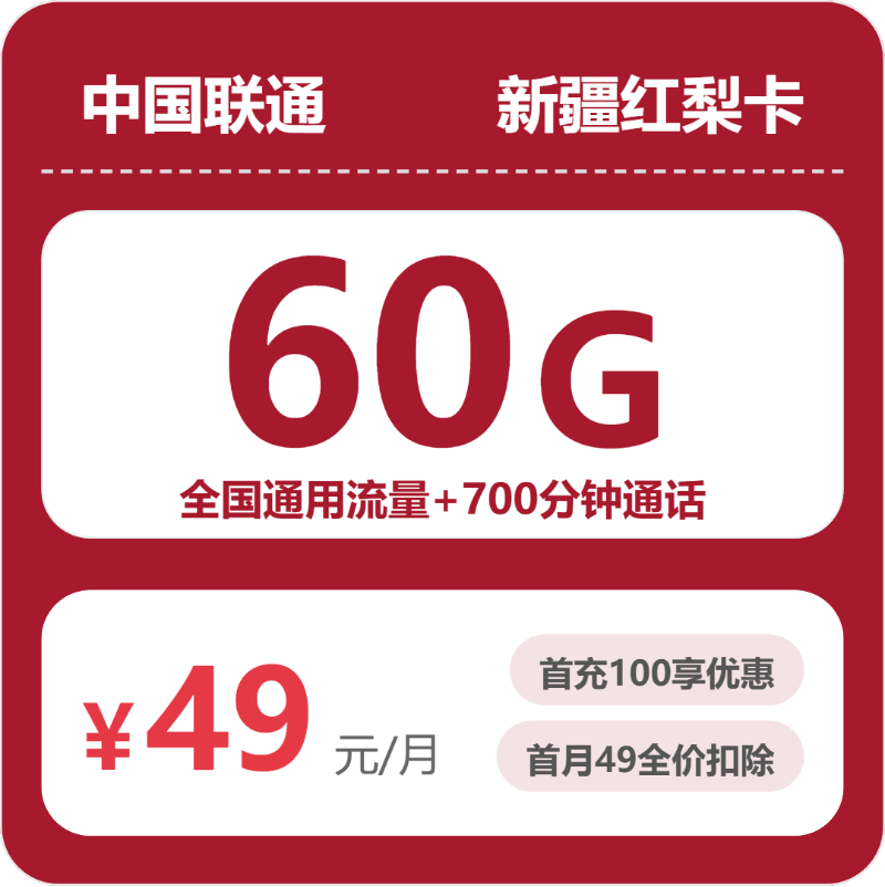 流量卡海报-主图