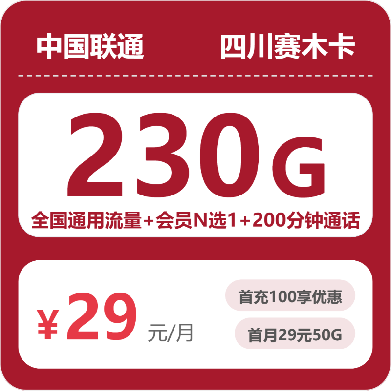 流量卡海报-主图